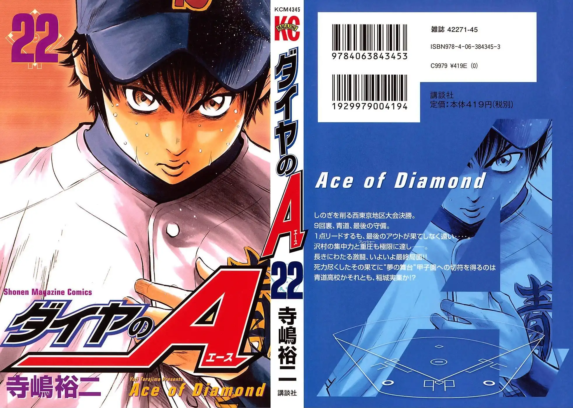 Diamond no Ace Chapter 184 4